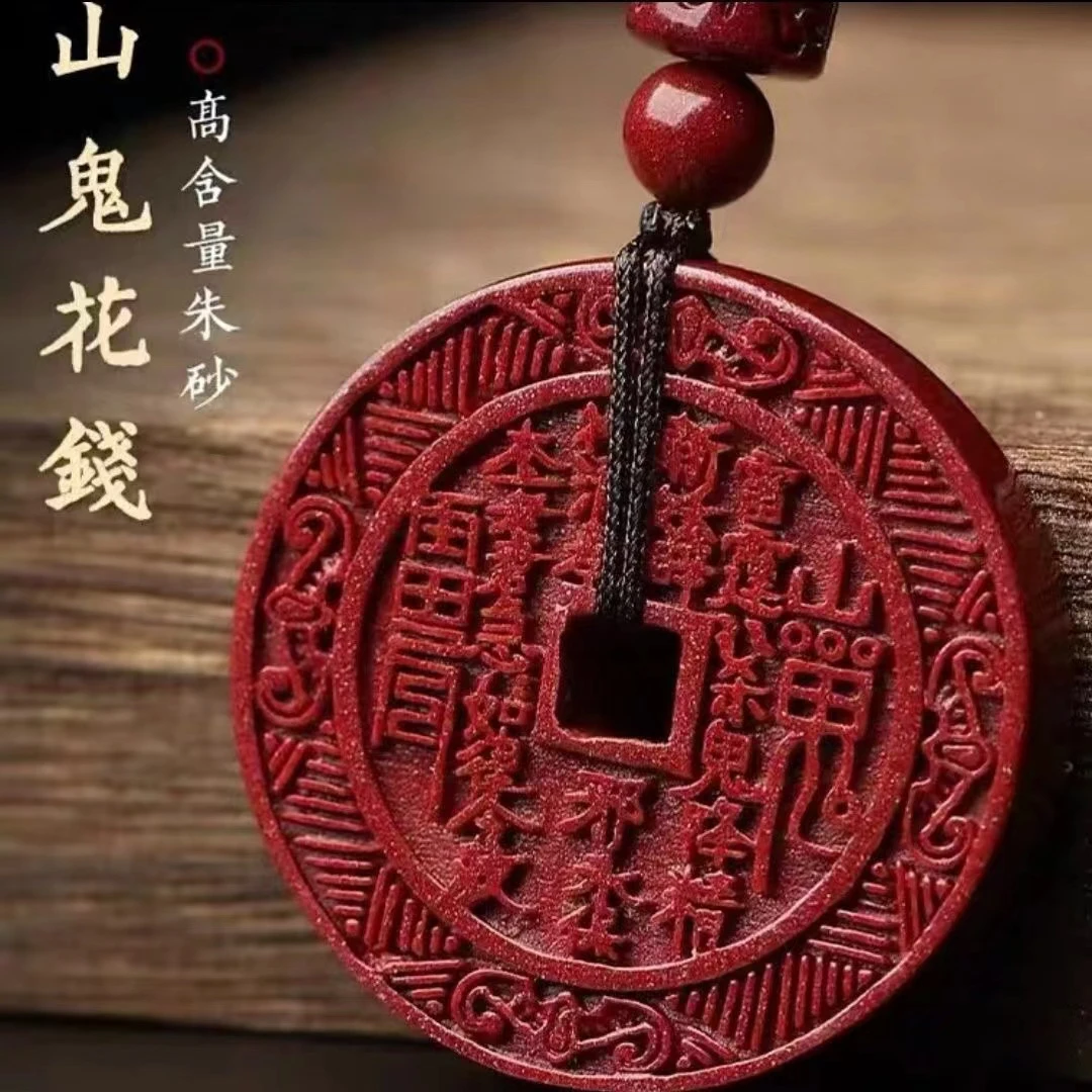 含辰砂工艺品高含量朱砂紫金砂山鬼花钱吊坠男女款