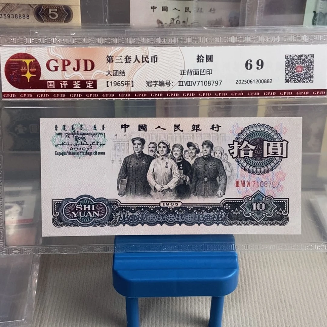 大团结一张尾号8797保真