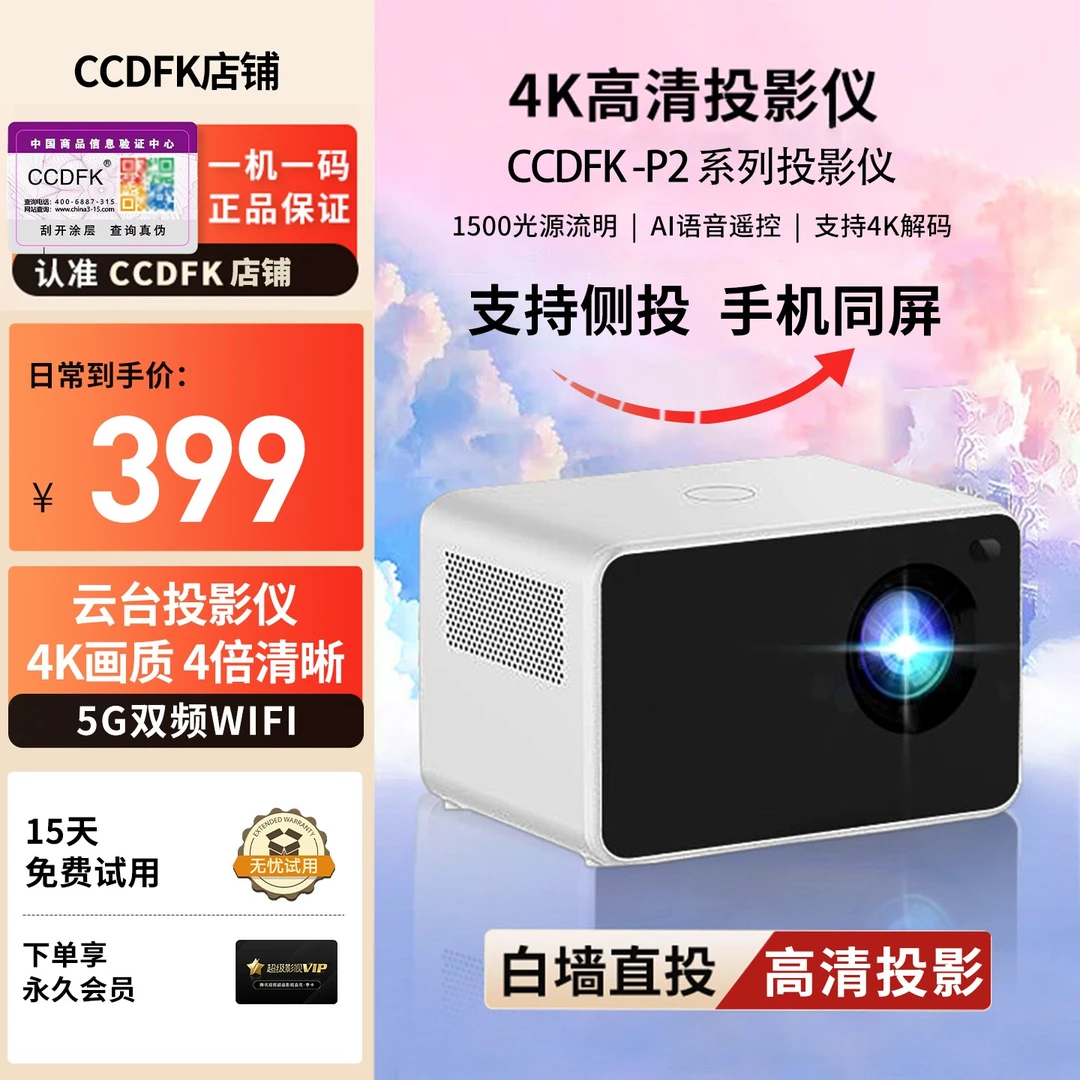 CCDFK.智萤投影仪P2家用超高清云台双频WIFI电动对焦家庭影院