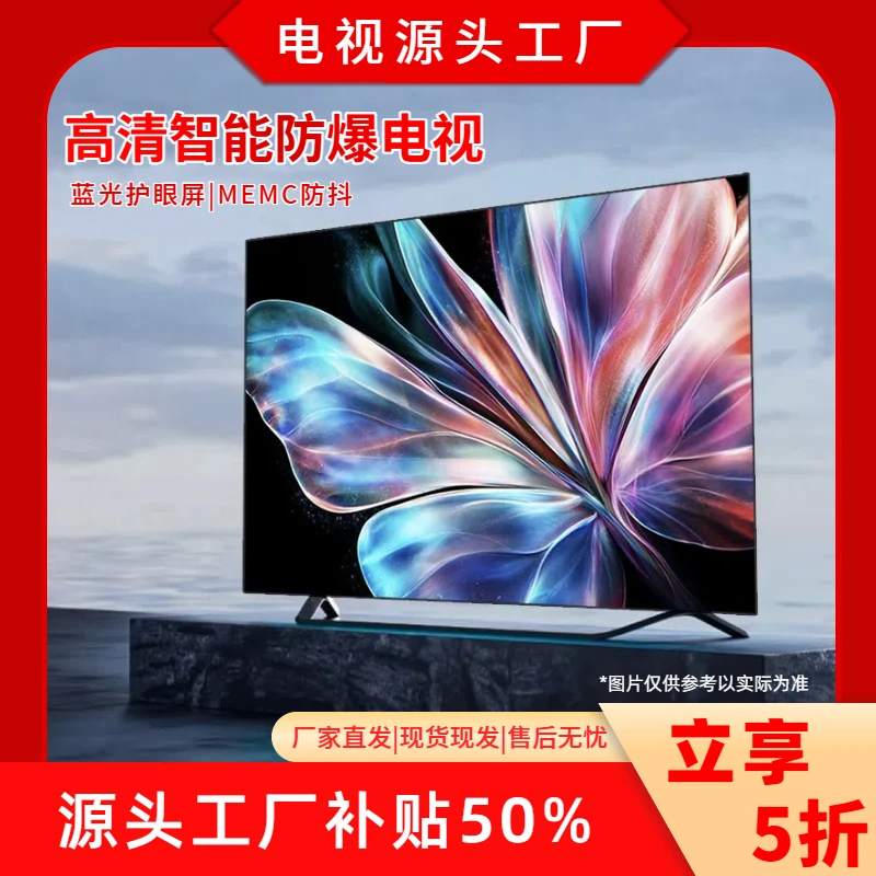 【源头厂家补贴50%】【100】源头厂家高清护眼防蓝光高画质电视机