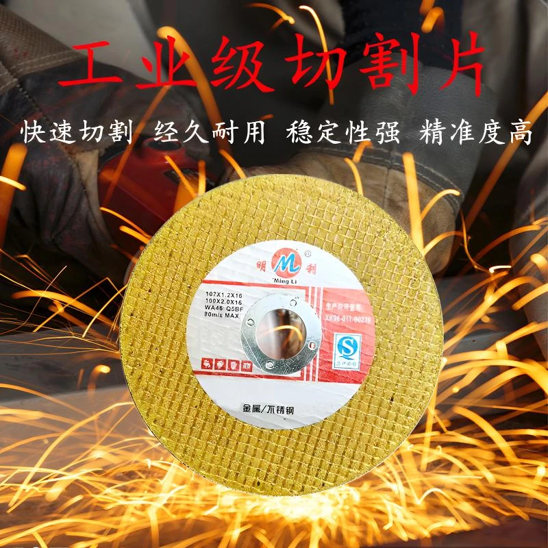 角磨机切割片超薄不锈钢切割角磨机100砂轮金属切片五金必备工具