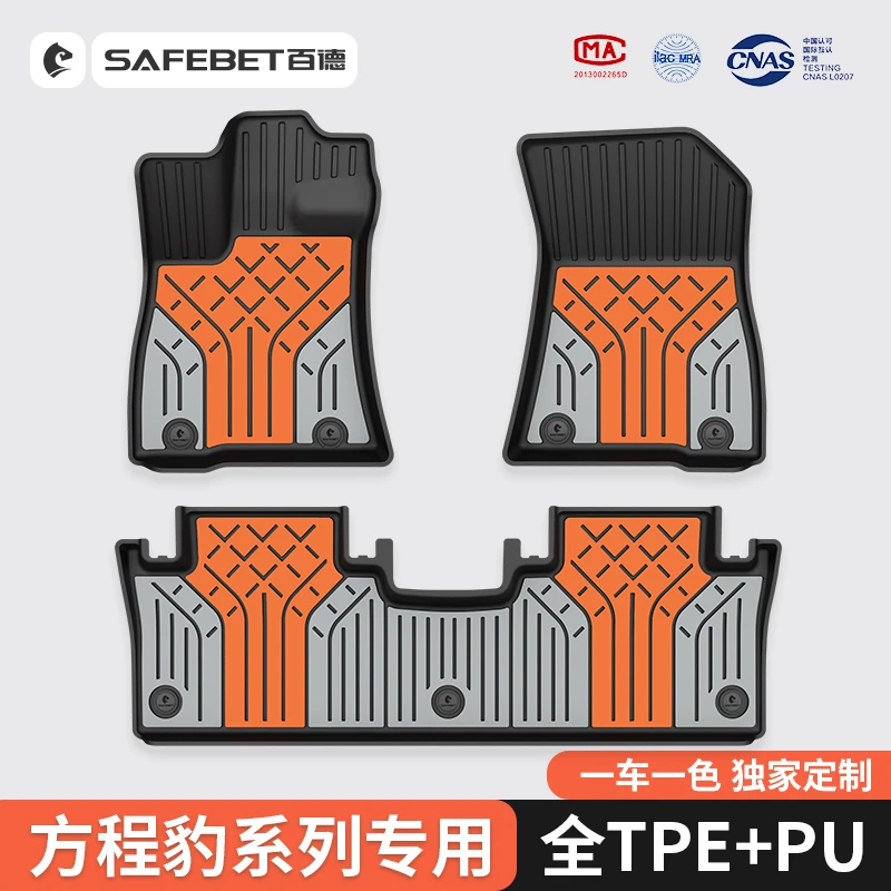 【方程豹TPE】百德®钛7豹5钛3专车专用炫彩TPE汽车脚垫后备箱垫