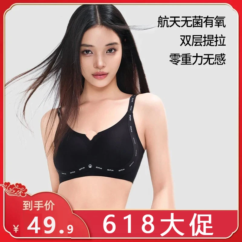 【国岳同款】轻薄透气航天无菌有氧双层提拉零重力无感内衣