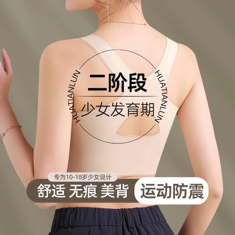 内衣学生青少年初中女生高中大学大童12周岁以上防下垂少女孩文胸