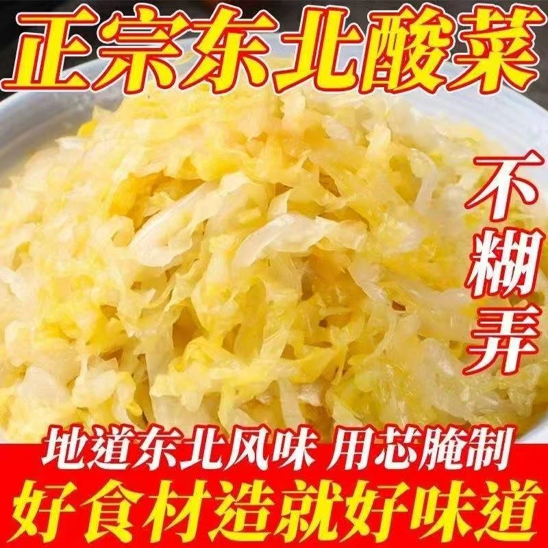 正宗东北酸菜500g袋装农家特产大缸腌制白菜真空包装