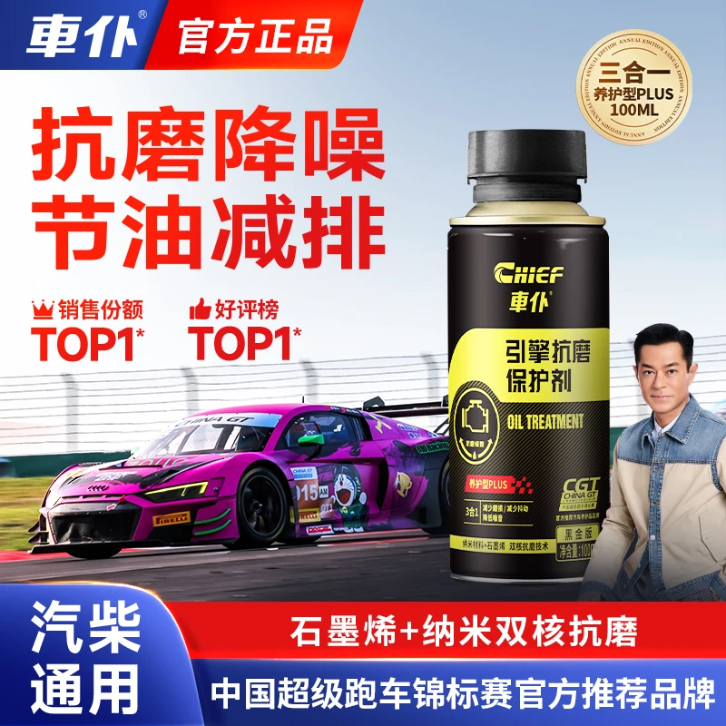 【至尊版】车仆抗磨剂抗磨降噪节油减排治理烧机油-石墨烯+纳米抗磨
