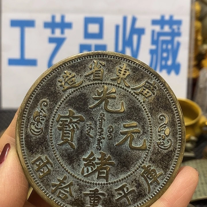 金属现在工艺品钱币