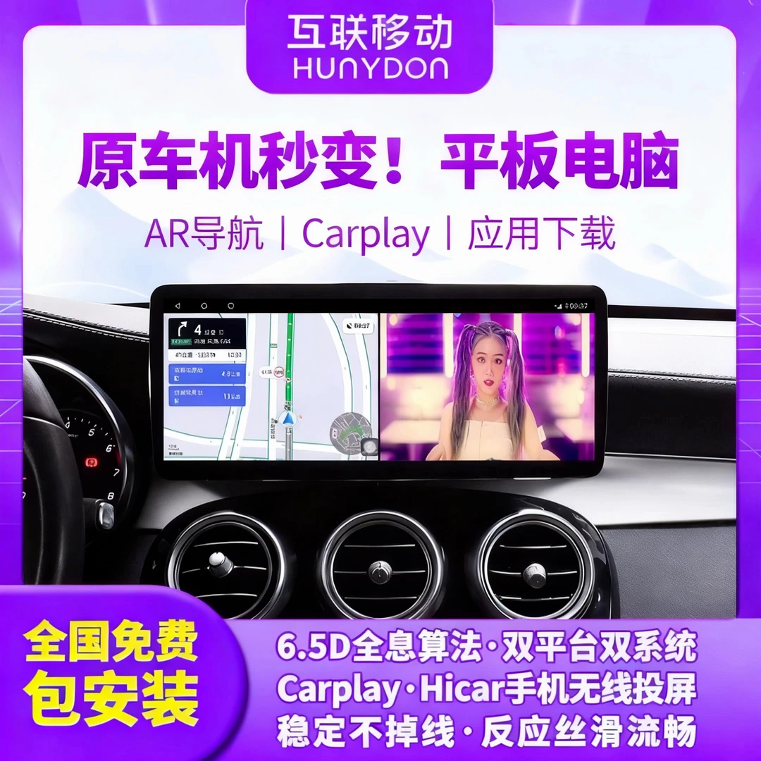原车屏升级720全景AR在线导航手机投屏Carplay360全景行车记录仪