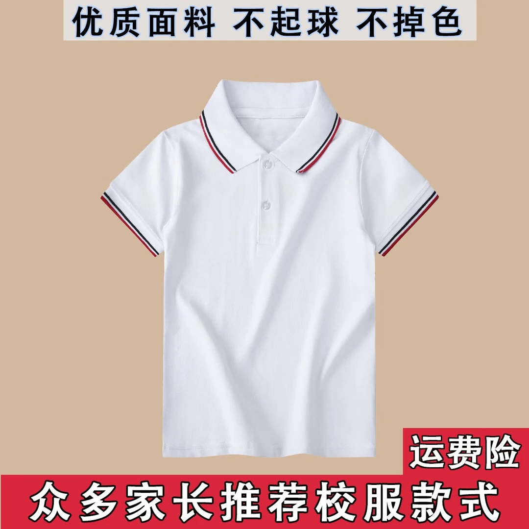 中小学生白色T恤翻领短袖初中生班服男女POLO衫套装高中学生校服