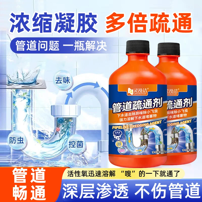 【爆款推荐】管道疏通剂厨房堵塞下水道除臭除小飞虫神器强力溶解剂