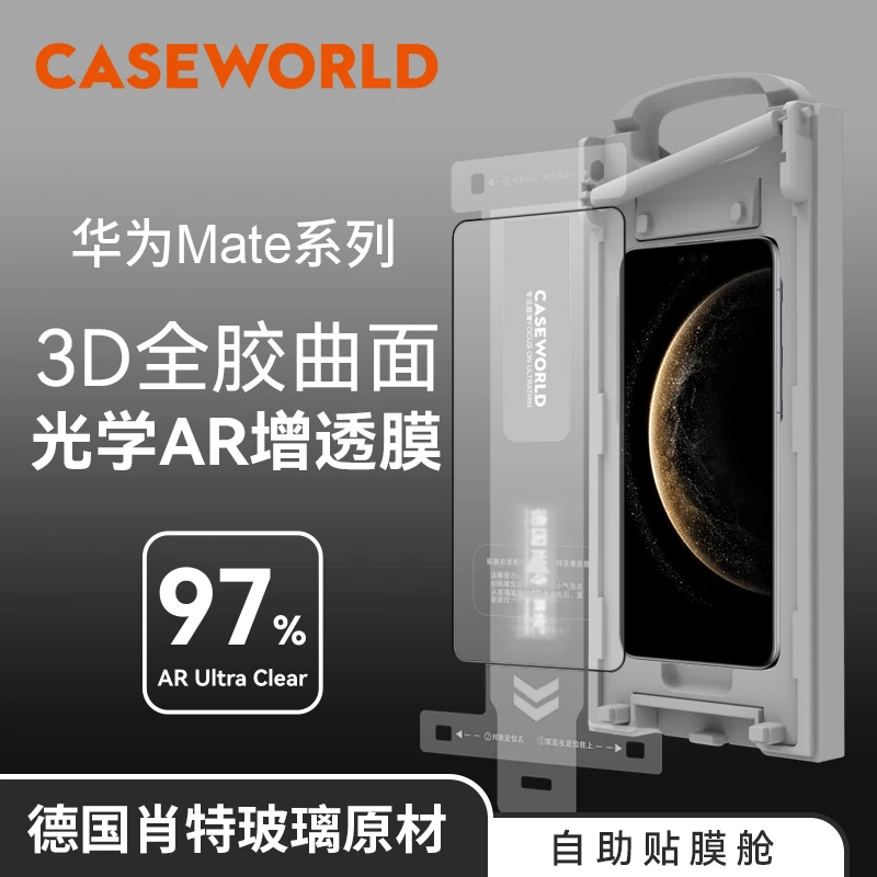 CASEWORLD肖特玻璃基材适用Mate80Pro钢化膜超薄热弯全胶曲面mate