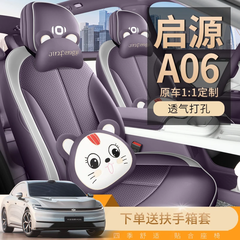新款专车定制启源A06分体头全皮汽车座垫四季