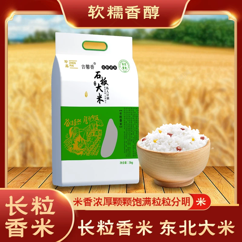 2025新米东北特产牡丹江长粒香大米真空锁鲜装5kg米10斤一袋