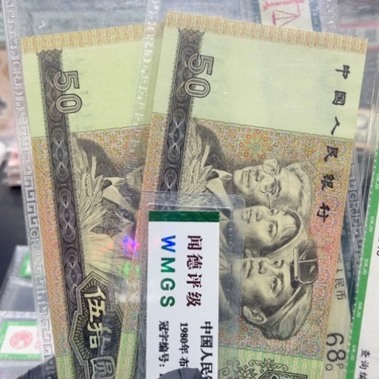 纸退市币九050全新两张