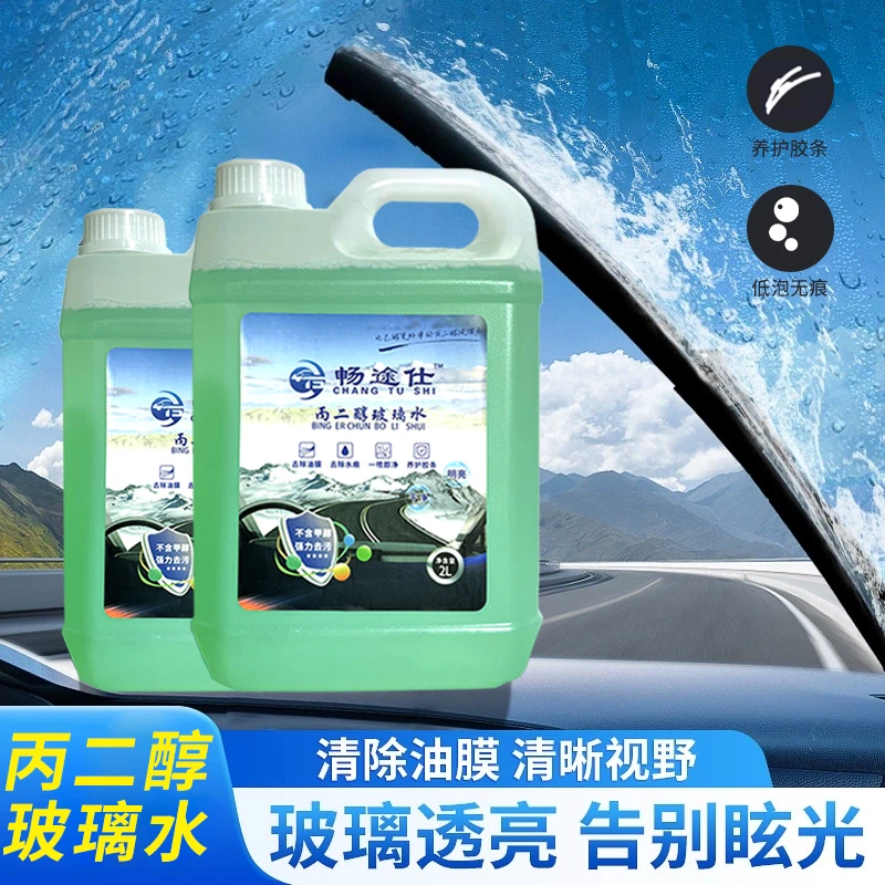 畅途仕强力型丙二醇强效清洁汽车洗车强效清洁玻璃水玻璃水