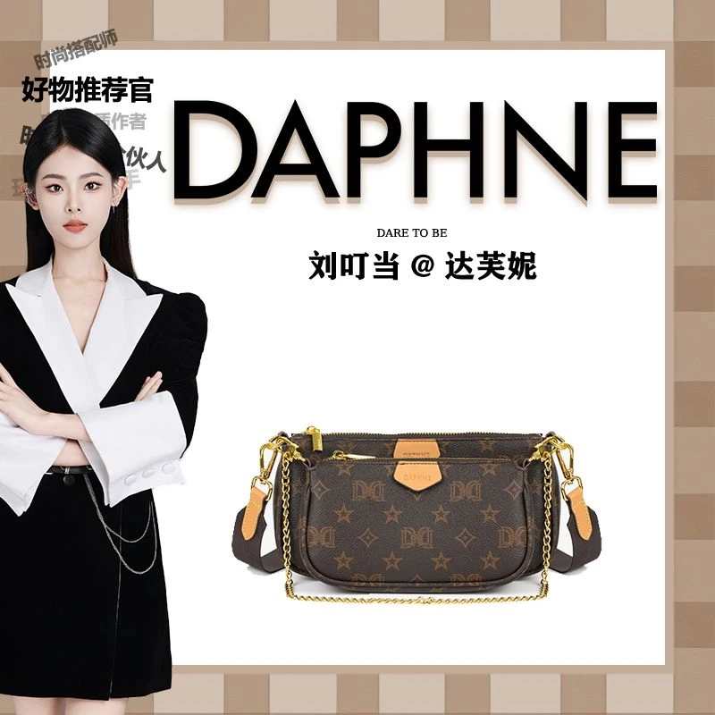 【刘叮当甄选】达芙妮Daphne印花时尚三件套经典斜挎包10280