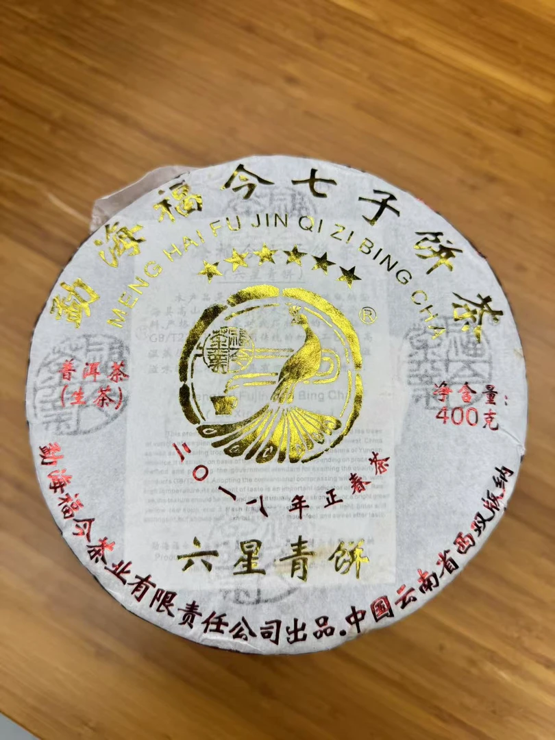 福今2018年六星青饼