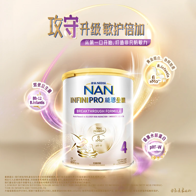 【秒杀】6罐4段能恩全护6HMO+双优益生菌配方奶粉(3岁以上)800g/罐
