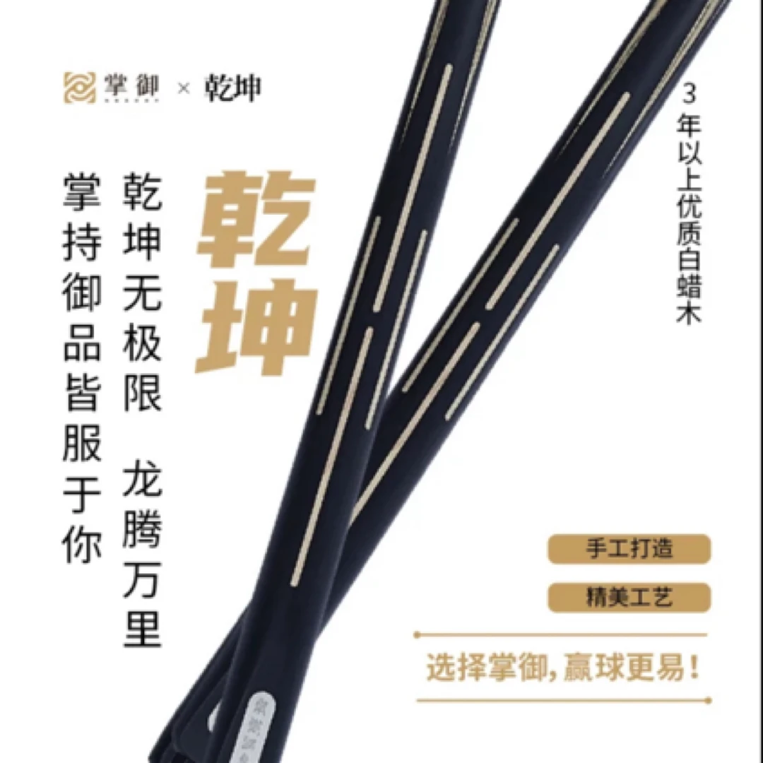 乾坤1中式小头杆斯诺克球杆曹宇鹏推荐通透球杆