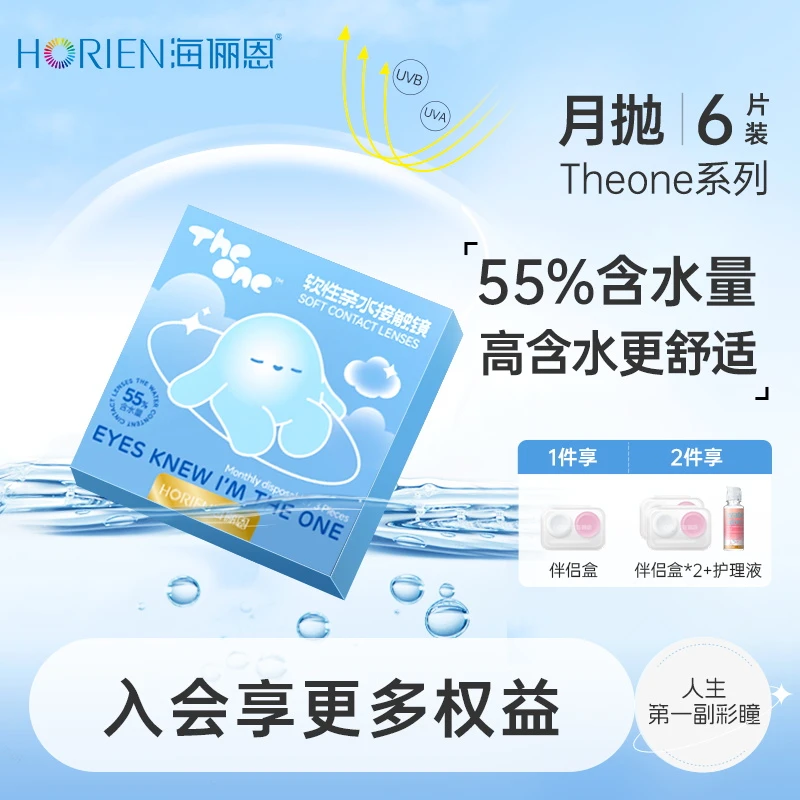 海俪恩The one月抛6片隐形眼镜小蓝片透明眼镜水凝胶材质近视眼镜