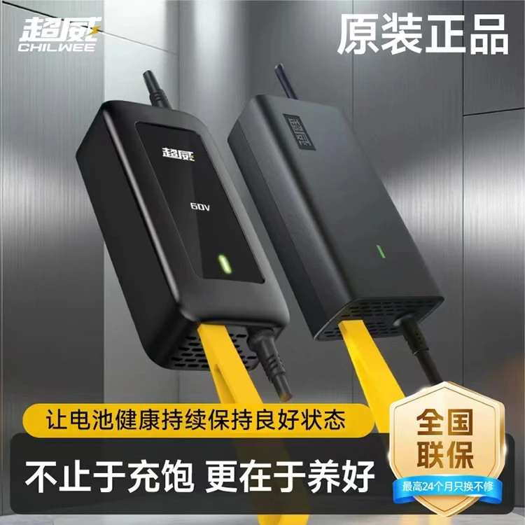 CHILWEE/超威养护充电器48v60v72v品字新国标口二轮电动车充电器