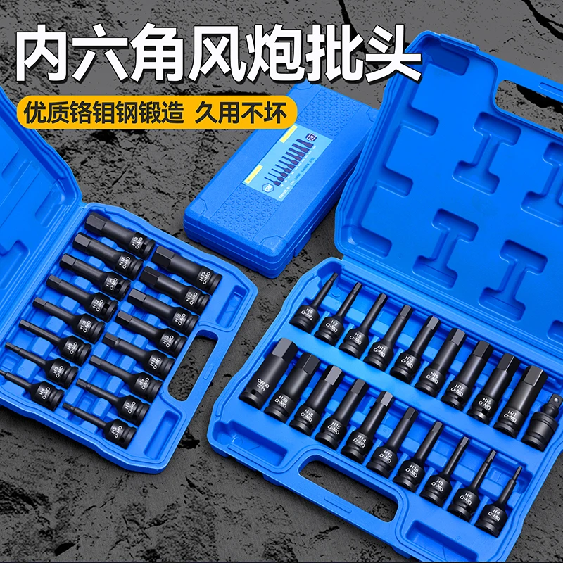 电动扳手内六角12.5mm风炮内六角批头内六角套筒头套装旋具套筒