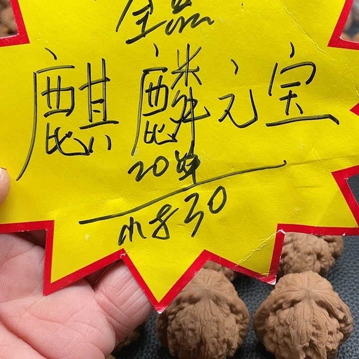文玩核桃吊坠麒麟元宝
