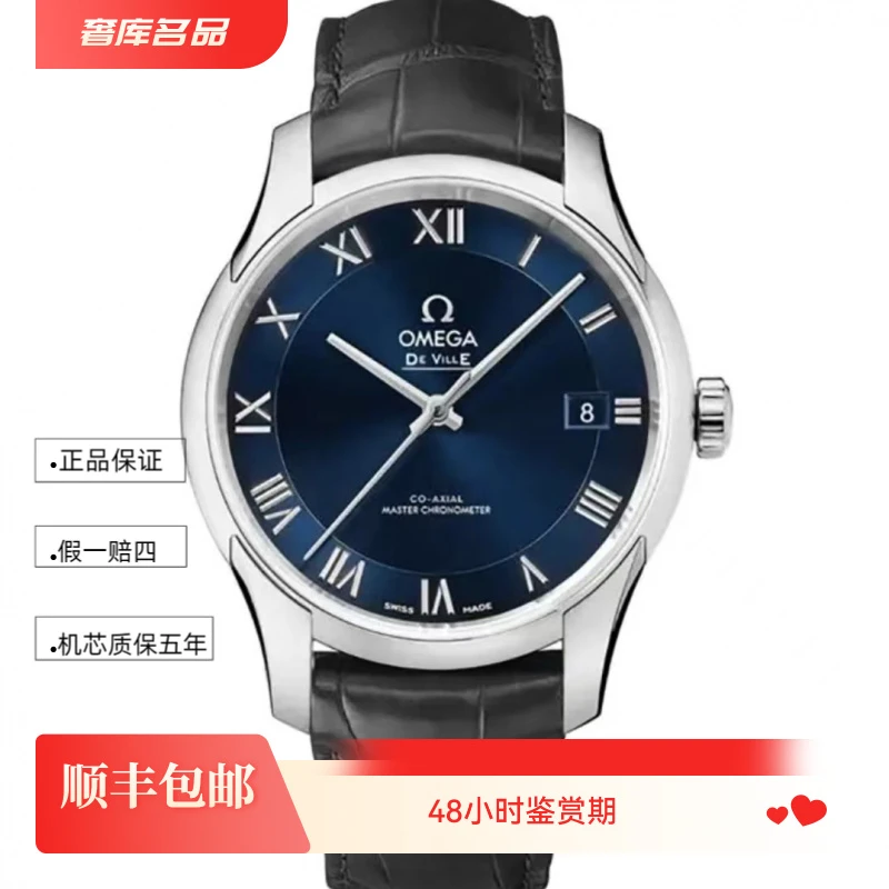 99新 Omega/欧米茄 433.13.41.21.03.001/碟飞