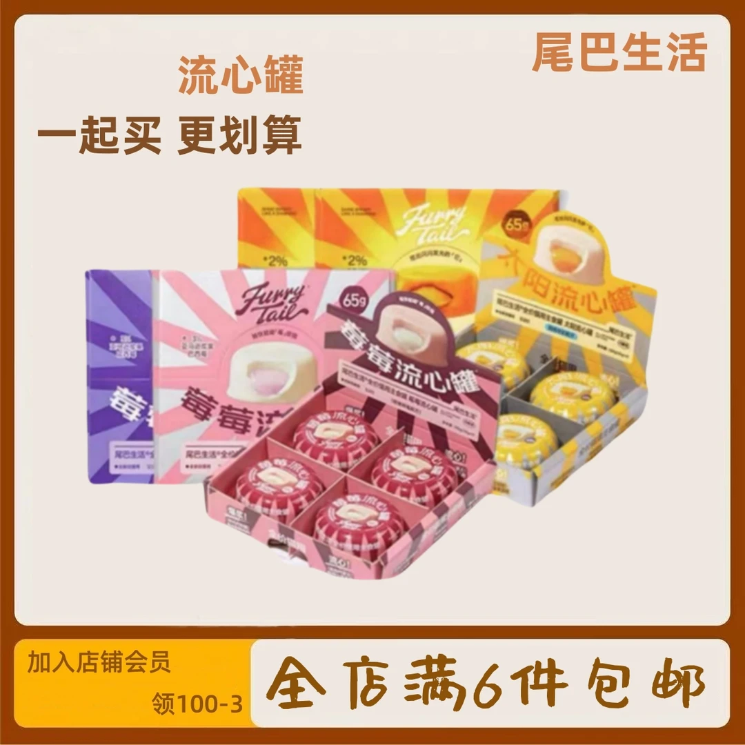 尾巴生活太阳流心猫罐头主食罐头鱼油补水猫莓莓流心罐