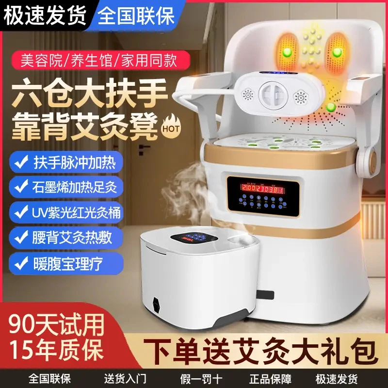 六仓坐灸仪熏蒸仪器家用理疗多功能无烟艾灸座椅子