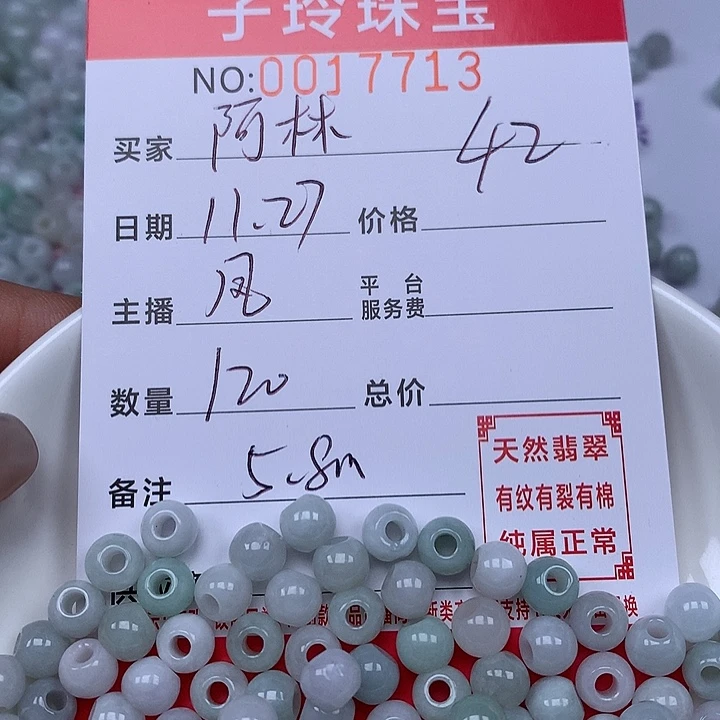 阿***哥翡翠散珠珠子。
