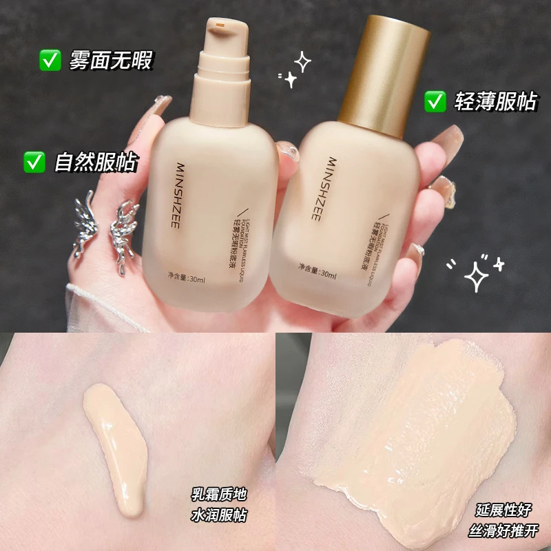 茗希芝粉底液控油遮瑕持妆防水防汗不易脱妆干皮油皮粉底霜30ml