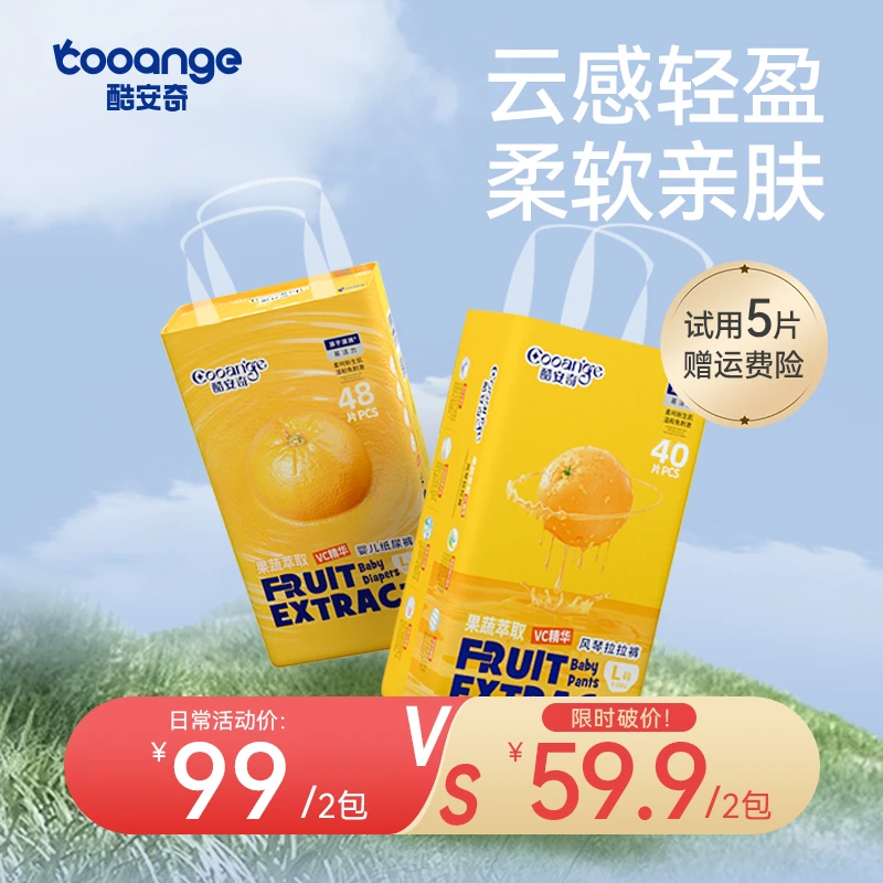 【新升级】酷安奇易活力无痕裸感腰围拉拉裤亲肤VC萃取精华纸尿裤