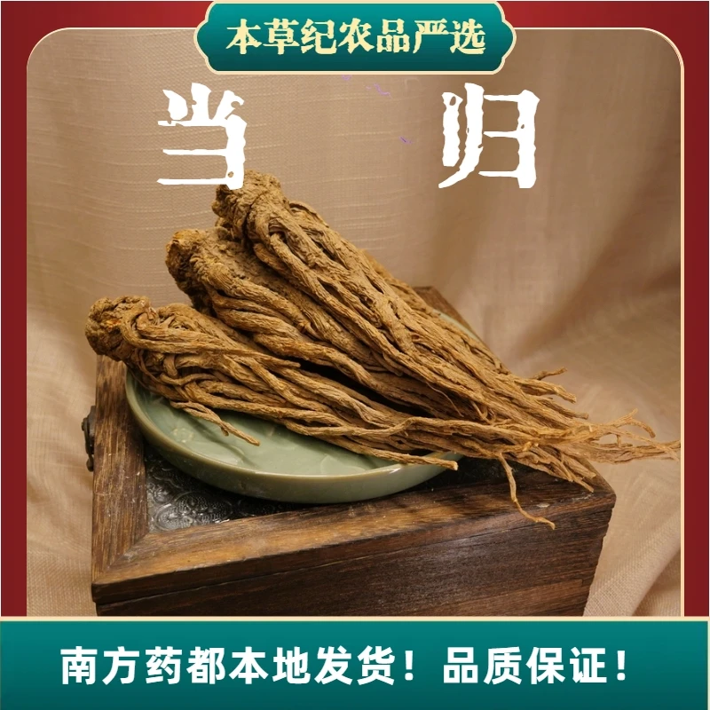 正宗甘肃高品质当归干货整根无硫新鲜可煲汤泡酒滋补当归批发