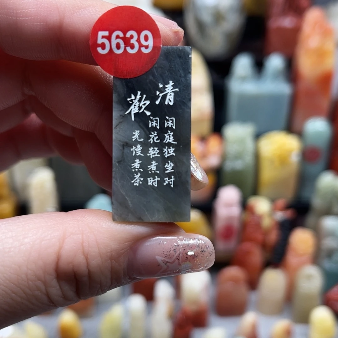 印石寿山石5639。