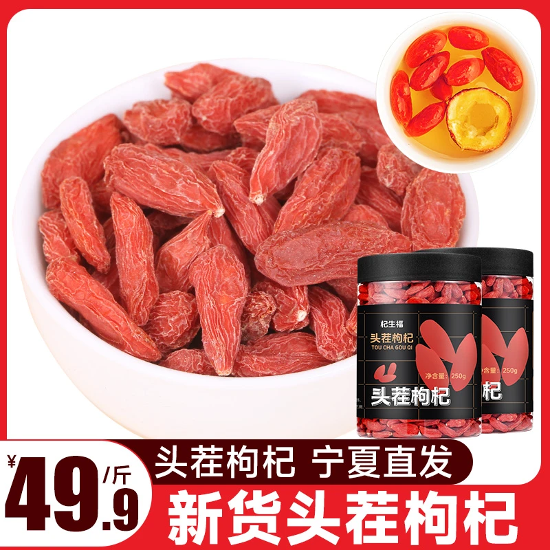 枸杞子宁夏大颗粒正宗中宁红枸杞头茬250g泡茶泡酒泡水苟