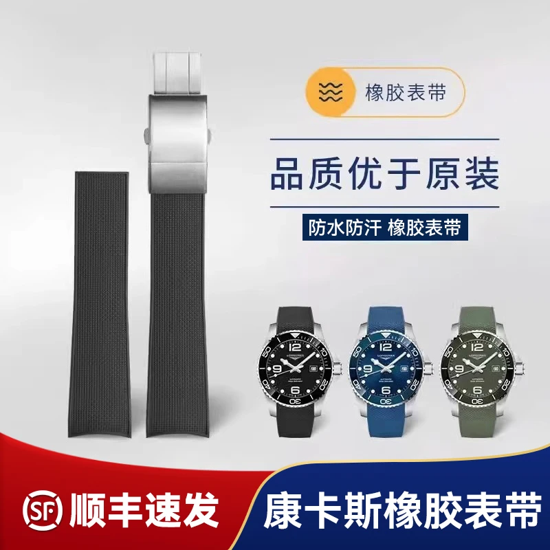 适配浪琴康卡斯潜水橡胶表带优原装同款男表带L3.781 782 742 642