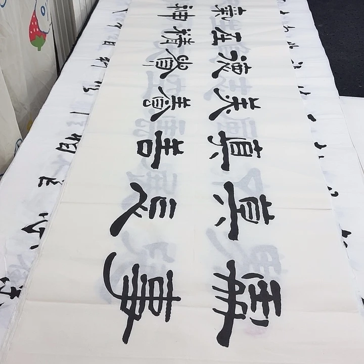 书法老师精品行书