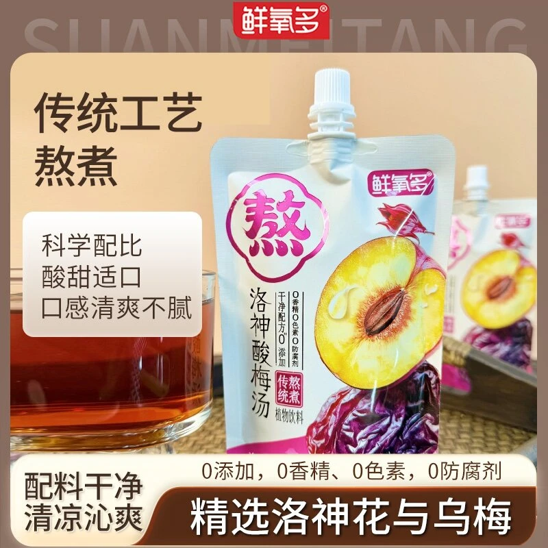 【10袋】酸梅汤植物饮料洛神酸梅汤解腻饮品袋装饮料整箱