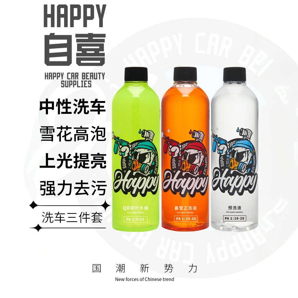 自喜高泡绵密洗车液中性配方去污泥沙清洗剂三件套