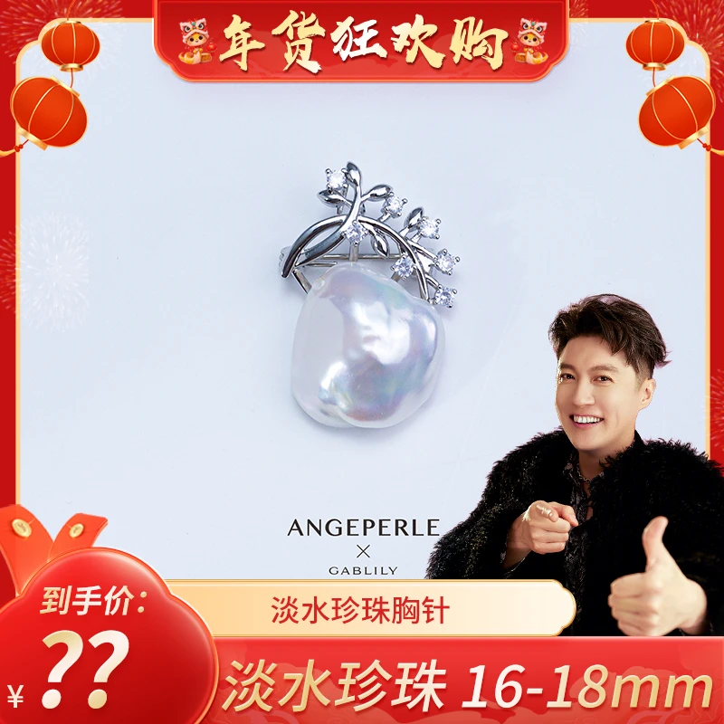 【迟帅专属】天使之泪淡水珍珠巴洛克胸针16-18mm（多样性发货1件）