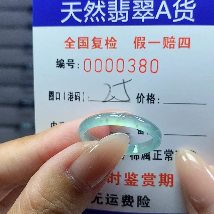 翡翠戒指未镶嵌      380