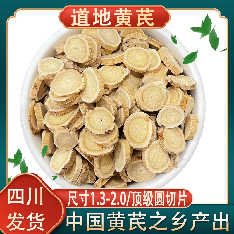 【道地黄芪】正宗甘肃陇西中国黄芪之乡黄芪尺寸1.3-2.0圆切片