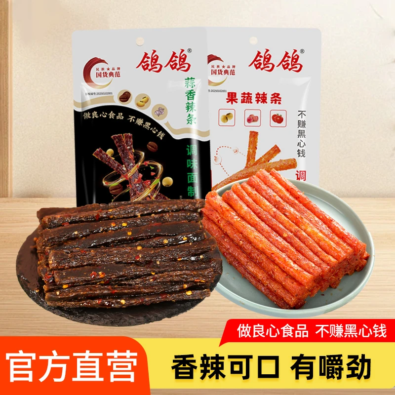 鸽鸽网红果蔬辣条蒜香豆角干儿时解馋小零食休闲食品香辣豆干面筋