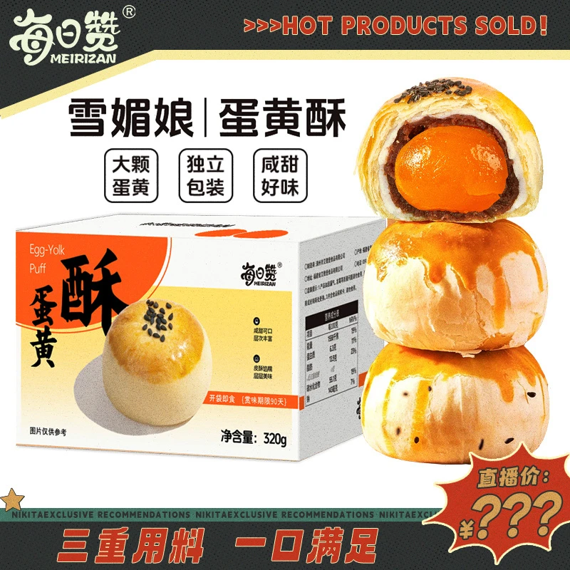 【粉丝专属福利】蛋黄酥整颗咸蛋黄糕点雪媚娘传统糕点小吃