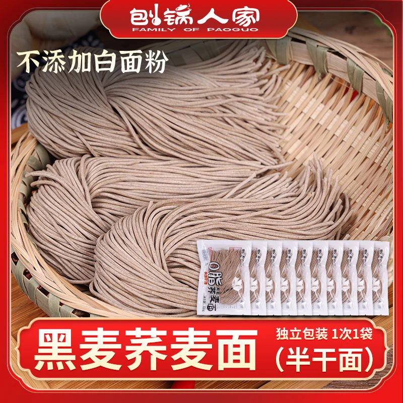 荞麦优质半干面0脂肪健康代餐粗粮饱腹低脂非油炸劲道鲜面条10袋