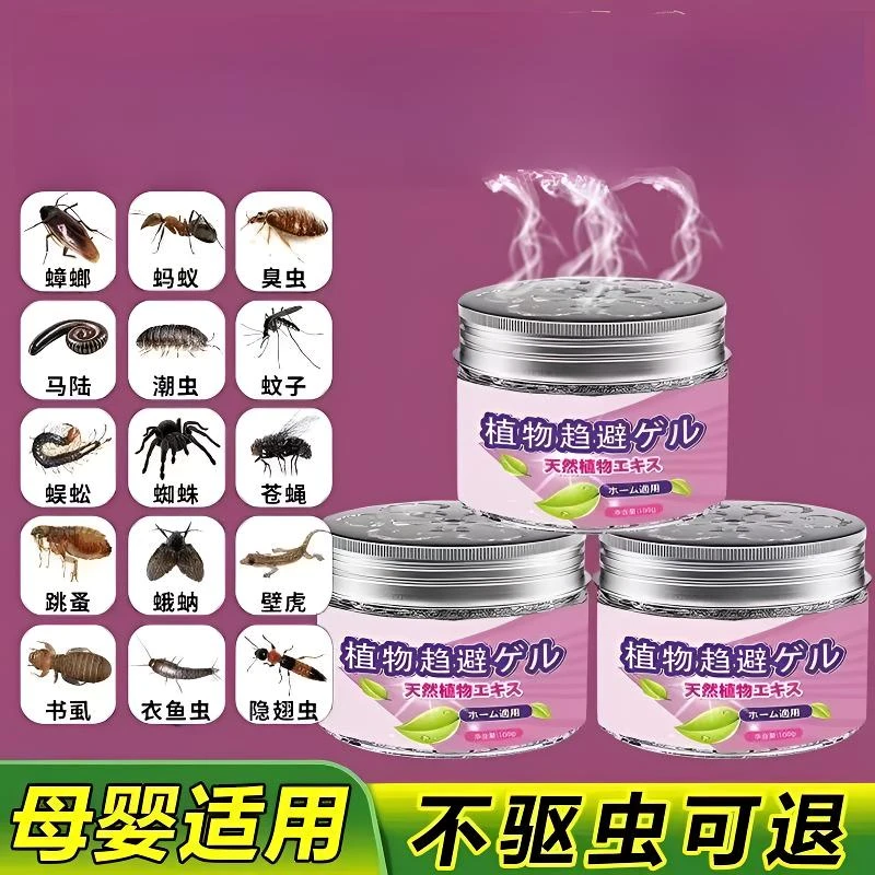【央妈推荐】驱虫香薰室内除虫凝胶家用杀虫喷雾灭苍蝇蜘蛛蟑螂药
