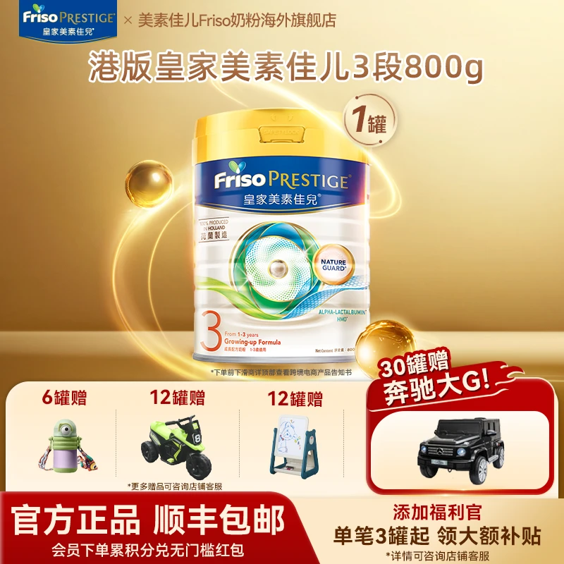 Friso皇家美素佳儿港版营养配方牛奶粉3段1-3岁 800g/罐宝宝奶粉