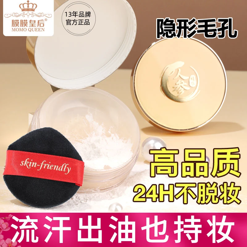 小鱼海棠痞幼同款膜膜皇后散粉定妆粉控油持久不脱妆防水不卡粉