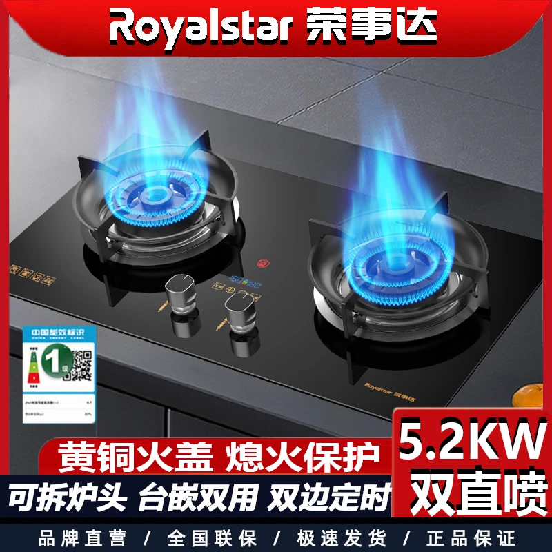 荣事达双灶液化气灶家庭可用的直喷猛火灶台嵌双用天然气液化气灶